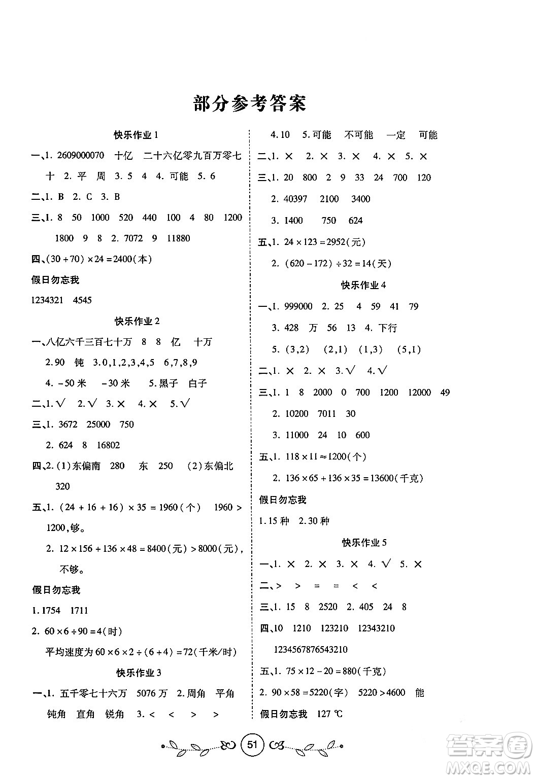 西安出版社2023年書香天博寒假作業(yè)四年級(jí)數(shù)學(xué)北師大版答案