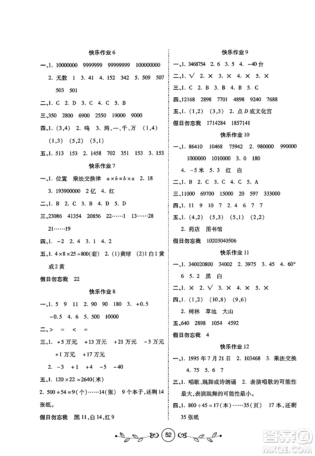 西安出版社2023年書香天博寒假作業(yè)四年級(jí)數(shù)學(xué)北師大版答案