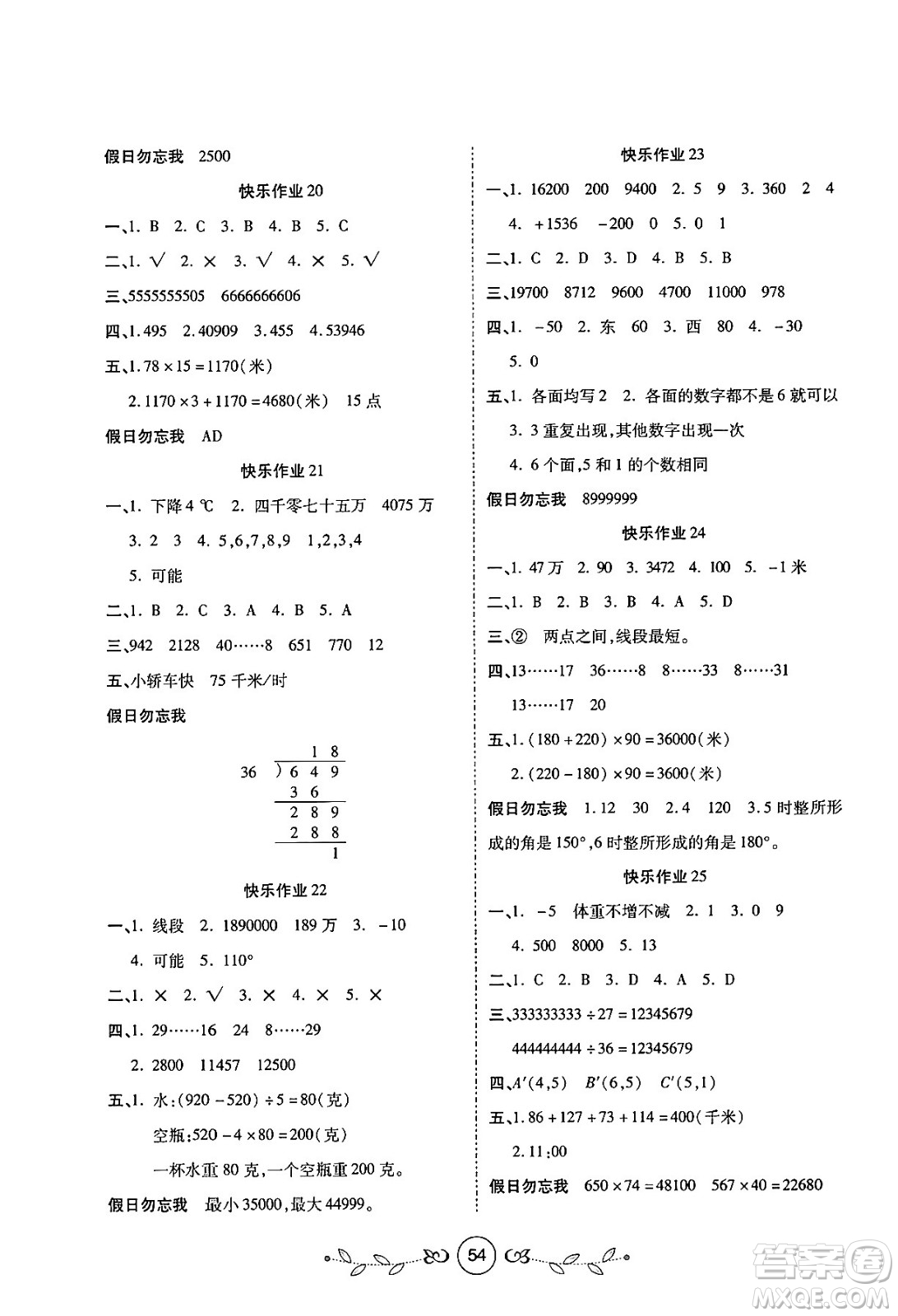 西安出版社2023年書香天博寒假作業(yè)四年級(jí)數(shù)學(xué)北師大版答案