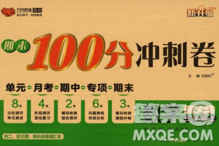 開明出版社2023年秋期末100分沖刺卷三年級數(shù)學上冊北師大版參考答案