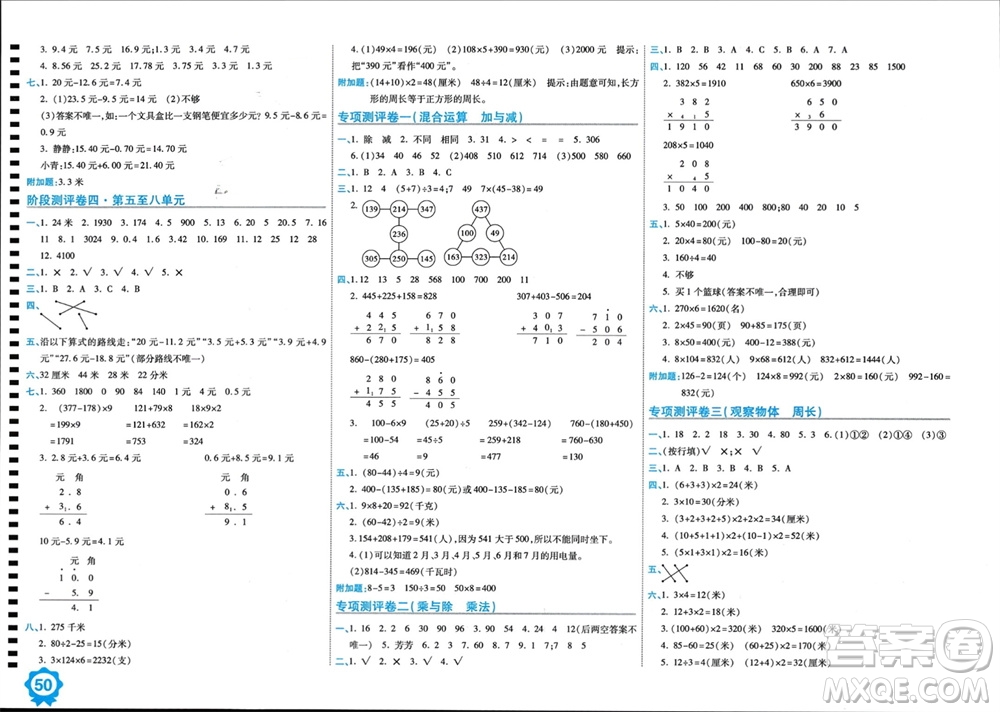 開明出版社2023年秋期末100分沖刺卷三年級數(shù)學上冊北師大版參考答案