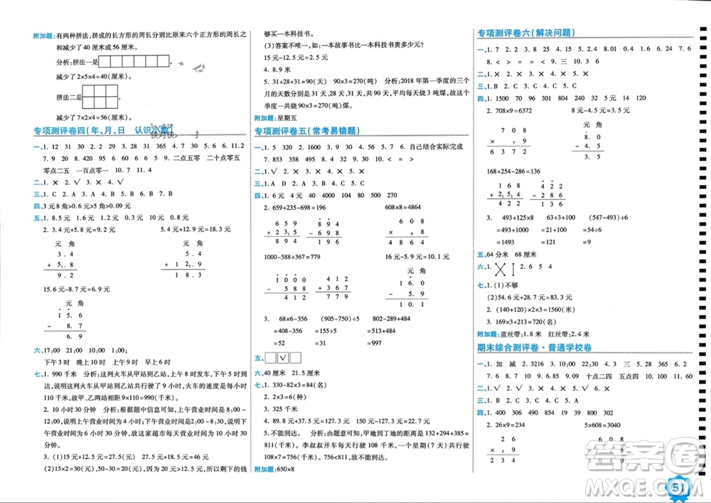 開明出版社2023年秋期末100分沖刺卷三年級數(shù)學上冊北師大版參考答案