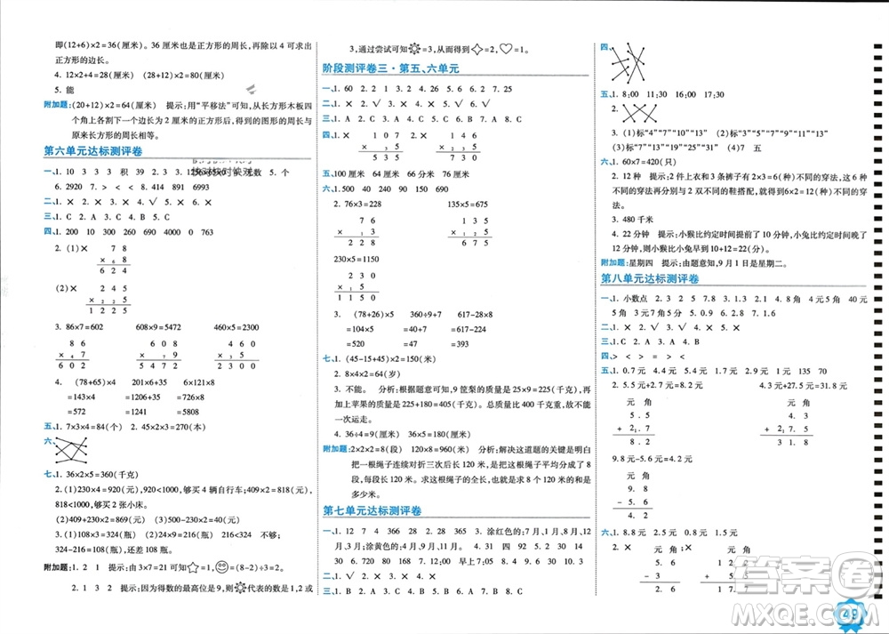 開明出版社2023年秋期末100分沖刺卷三年級數(shù)學上冊北師大版參考答案