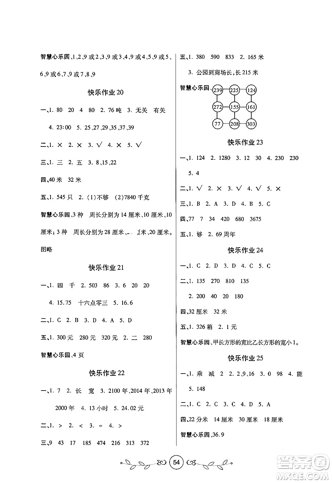 西安出版社2023年書香天博寒假作業(yè)三年級數(shù)學(xué)北師大版答案