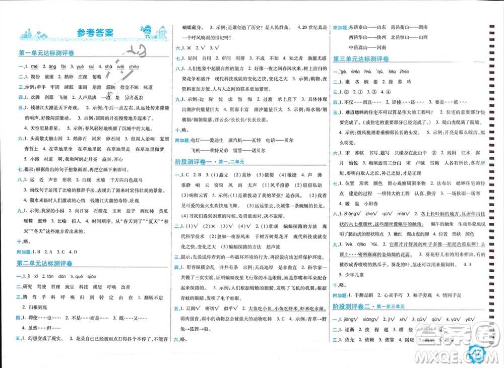 開(kāi)明出版社2023年秋期末100分沖刺卷四年級(jí)語(yǔ)文上冊(cè)人教版參考答案