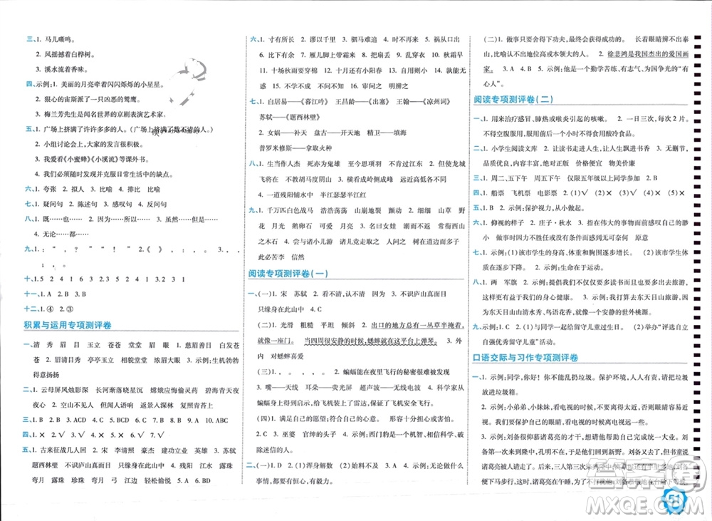 開(kāi)明出版社2023年秋期末100分沖刺卷四年級(jí)語(yǔ)文上冊(cè)人教版參考答案