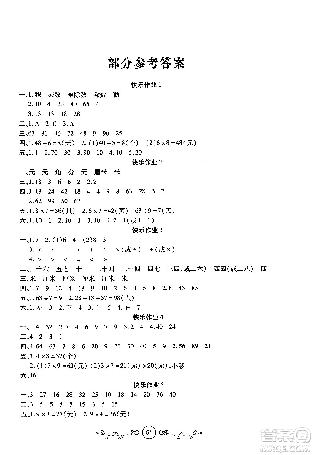 西安出版社2023年書香天博寒假作業(yè)二年級(jí)數(shù)學(xué)北師大版答案