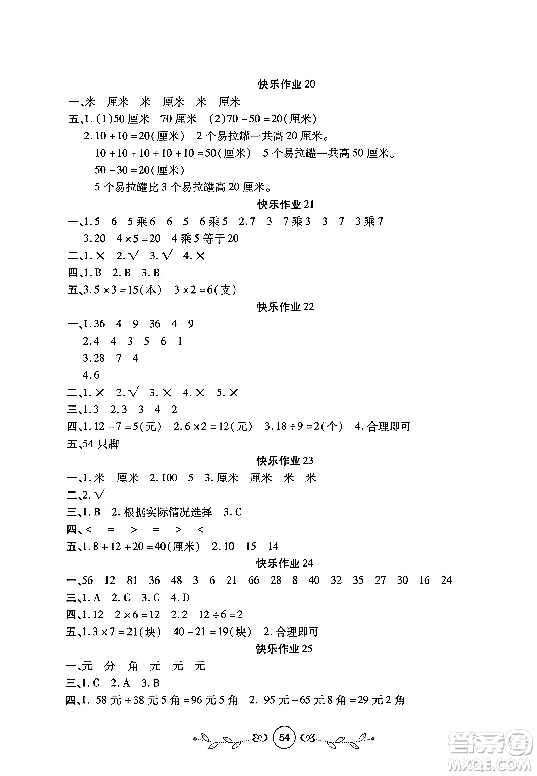 西安出版社2023年書香天博寒假作業(yè)二年級(jí)數(shù)學(xué)北師大版答案