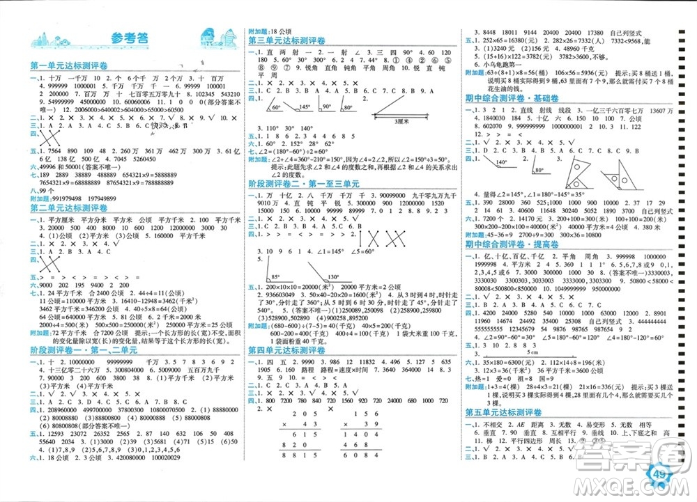 開明出版社2023年秋期末100分沖刺卷四年級數(shù)學(xué)上冊人教版參考答案