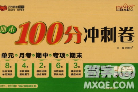 開(kāi)明出版社2023年秋期末100分沖刺卷四年級(jí)數(shù)學(xué)上冊(cè)北師大版參考答案