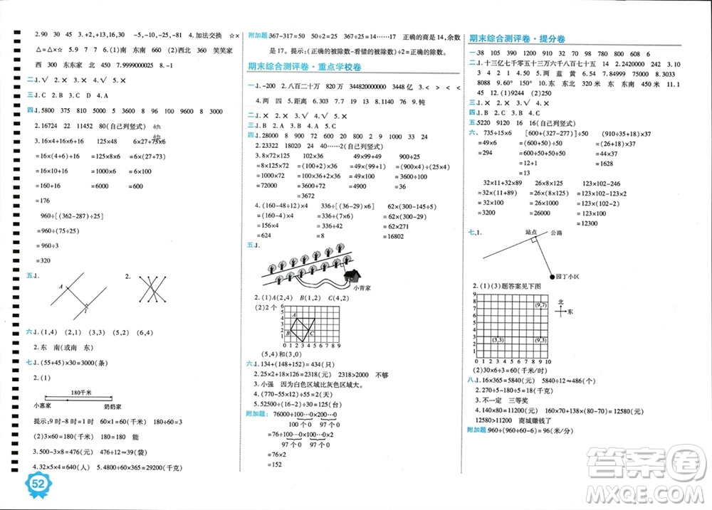 開(kāi)明出版社2023年秋期末100分沖刺卷四年級(jí)數(shù)學(xué)上冊(cè)北師大版參考答案