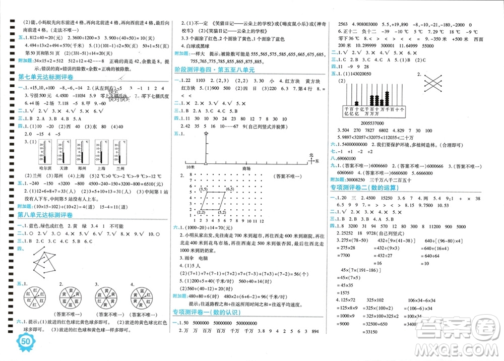 開(kāi)明出版社2023年秋期末100分沖刺卷四年級(jí)數(shù)學(xué)上冊(cè)北師大版參考答案