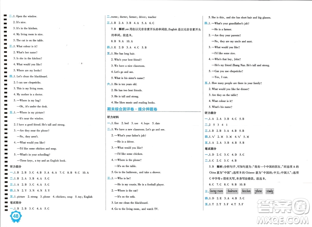 開明出版社2023年秋期末100分沖刺卷四年級英語上冊人教版參考答案