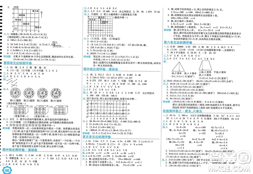 開明出版社2023年秋期末100分沖刺卷五年級(jí)數(shù)學(xué)上冊(cè)人教版參考答案