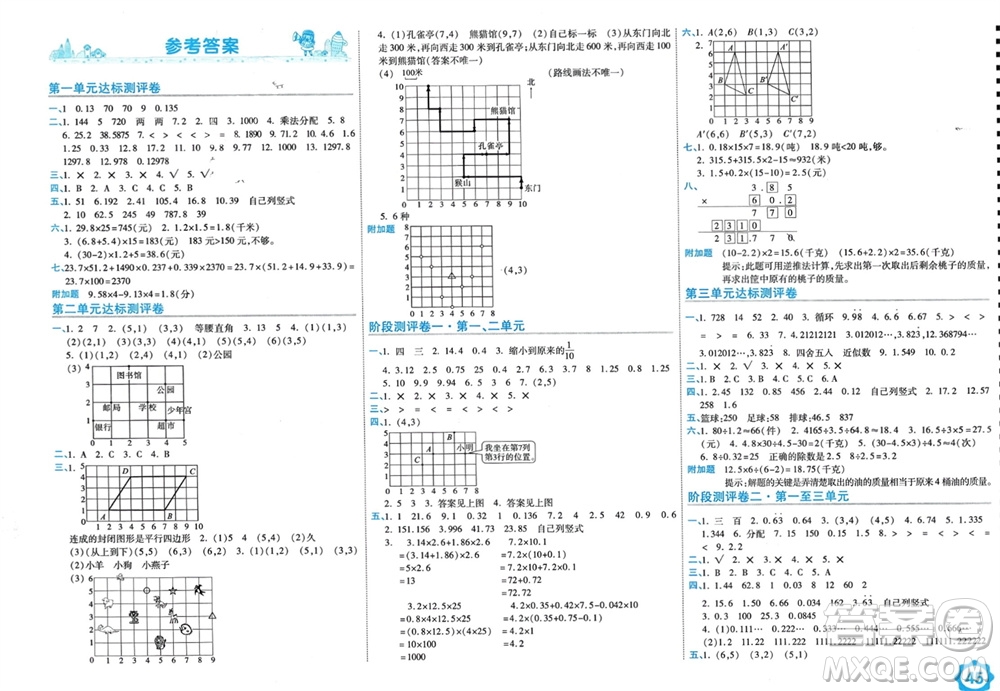 開明出版社2023年秋期末100分沖刺卷五年級(jí)數(shù)學(xué)上冊(cè)人教版參考答案