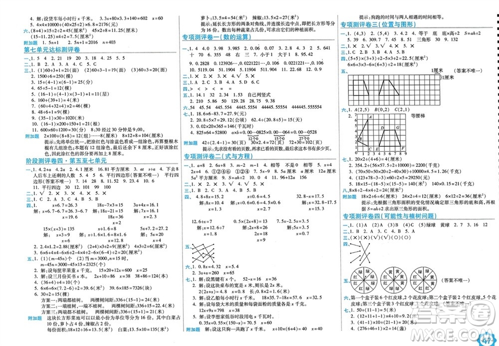 開明出版社2023年秋期末100分沖刺卷五年級(jí)數(shù)學(xué)上冊(cè)人教版參考答案