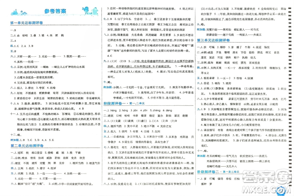 開明出版社2023年秋期末100分沖刺卷五年級(jí)語文上冊(cè)人教版參考答案