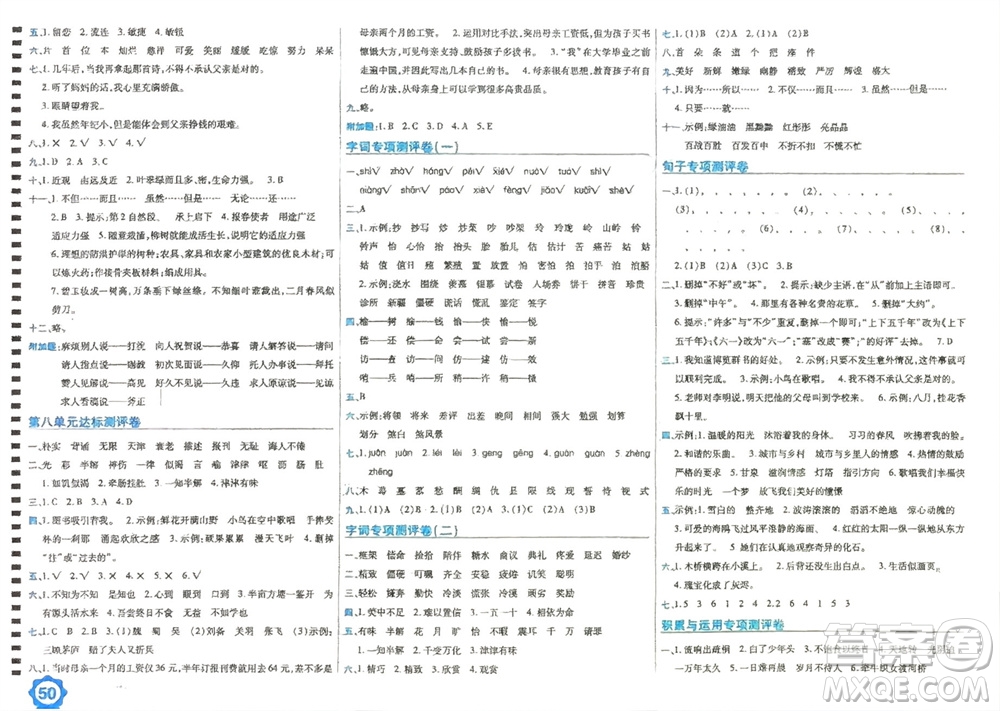 開明出版社2023年秋期末100分沖刺卷五年級(jí)語文上冊(cè)人教版參考答案