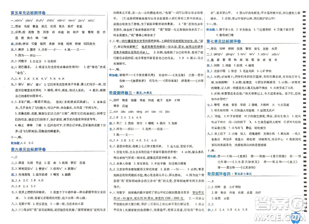 開明出版社2023年秋期末100分沖刺卷五年級(jí)語文上冊(cè)人教版參考答案