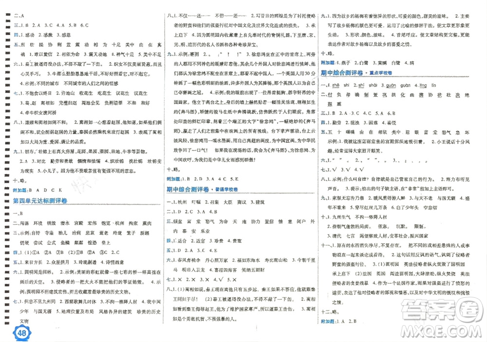 開明出版社2023年秋期末100分沖刺卷五年級(jí)語文上冊(cè)人教版參考答案