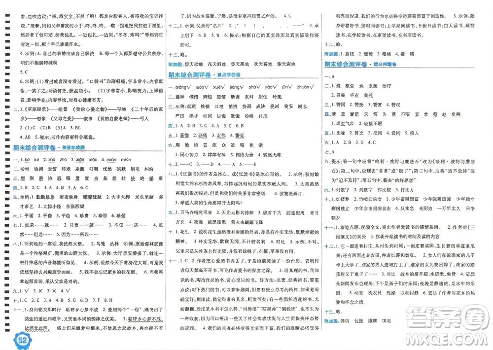 開明出版社2023年秋期末100分沖刺卷五年級(jí)語文上冊(cè)人教版參考答案