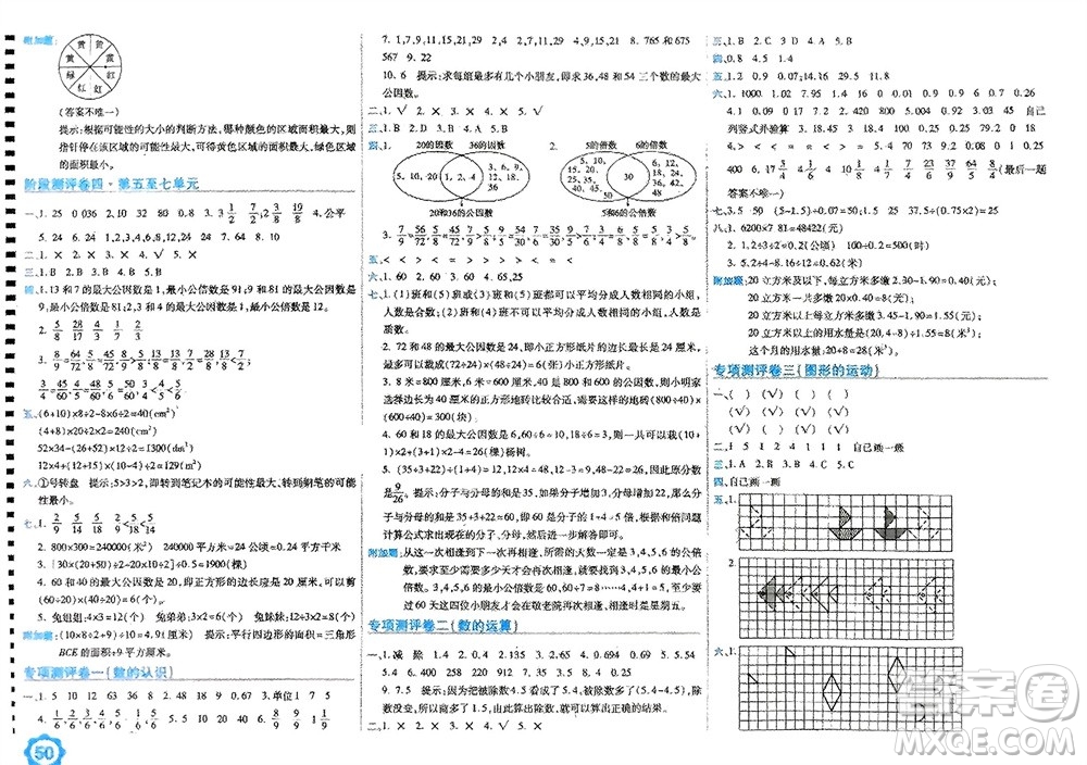 開明出版社2023年秋期末100分沖刺卷五年級(jí)數(shù)學(xué)上冊(cè)北師大版參考答案