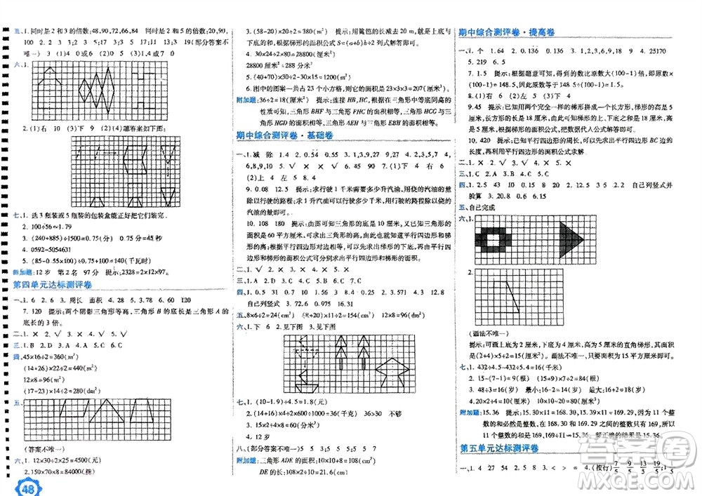 開明出版社2023年秋期末100分沖刺卷五年級(jí)數(shù)學(xué)上冊(cè)北師大版參考答案