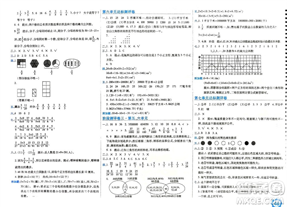 開明出版社2023年秋期末100分沖刺卷五年級(jí)數(shù)學(xué)上冊(cè)北師大版參考答案