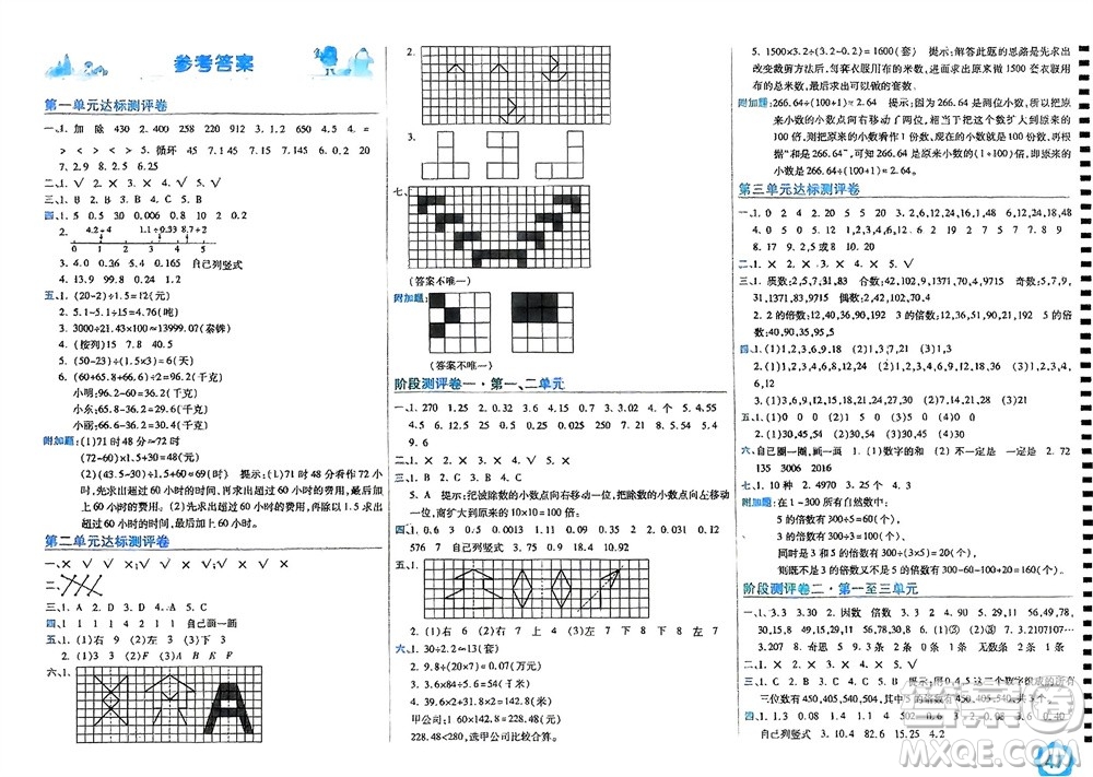 開明出版社2023年秋期末100分沖刺卷五年級(jí)數(shù)學(xué)上冊(cè)北師大版參考答案