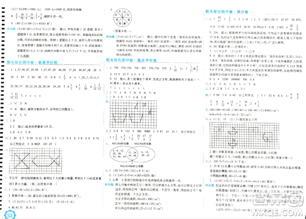 開明出版社2023年秋期末100分沖刺卷五年級(jí)數(shù)學(xué)上冊(cè)北師大版參考答案