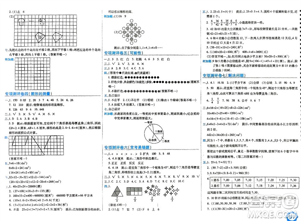 開明出版社2023年秋期末100分沖刺卷五年級(jí)數(shù)學(xué)上冊(cè)北師大版參考答案