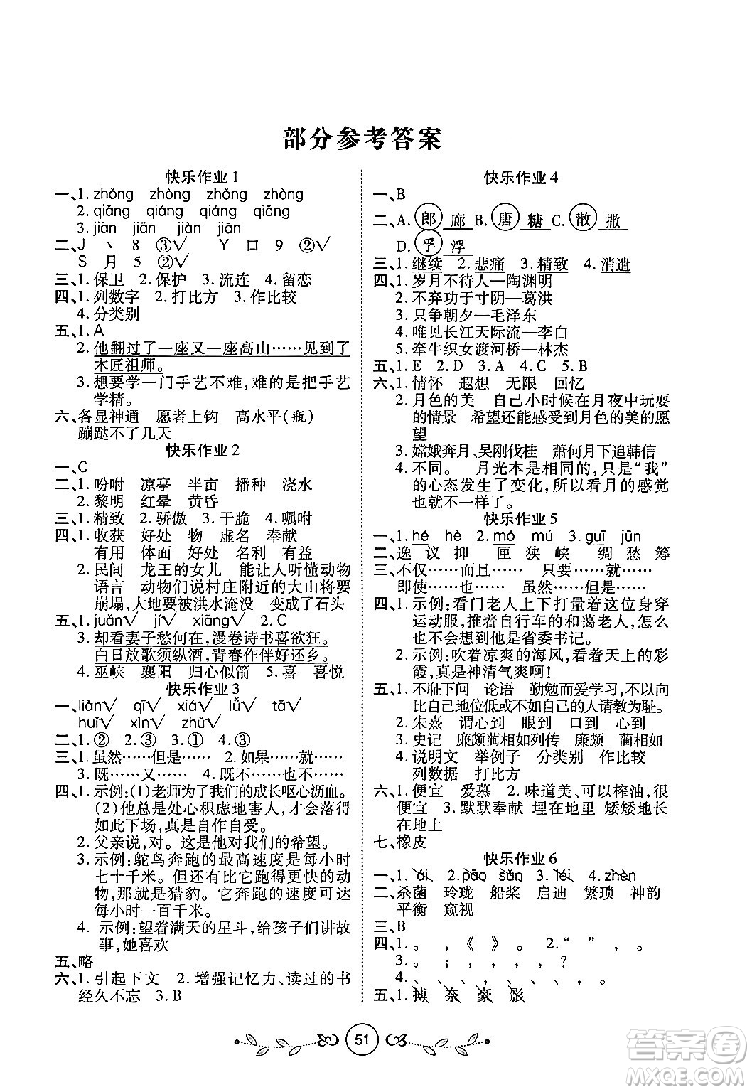 西安出版社2023年書香天博寒假作業(yè)五年級語文人教版答案