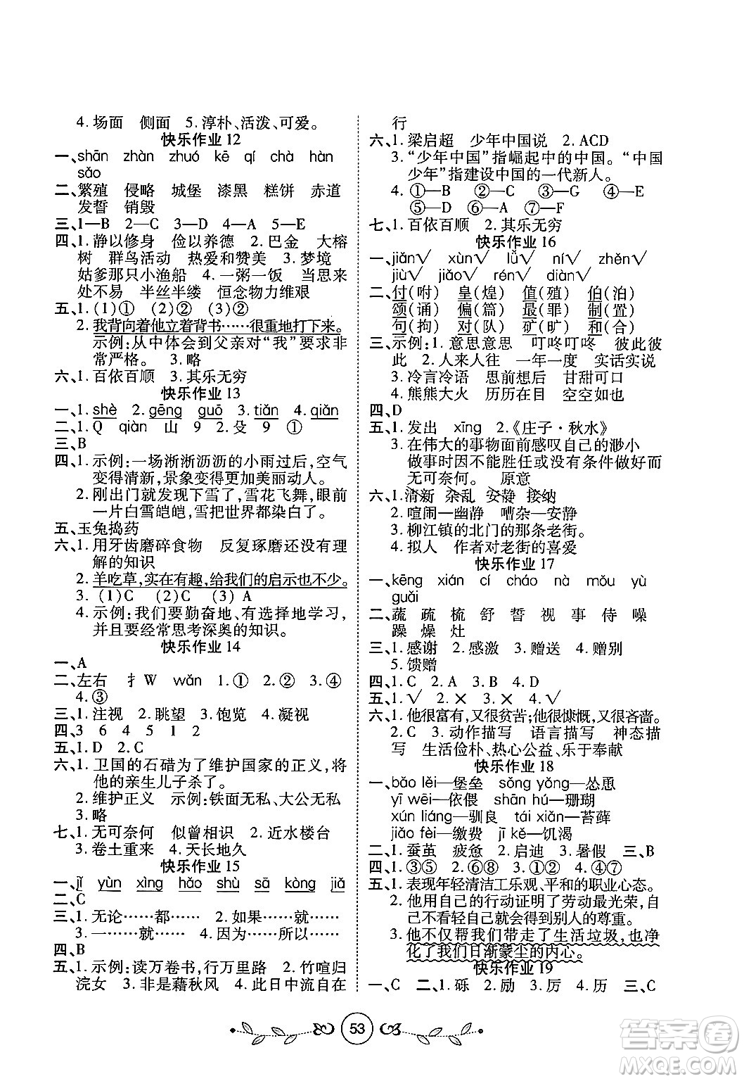 西安出版社2023年書香天博寒假作業(yè)五年級語文人教版答案