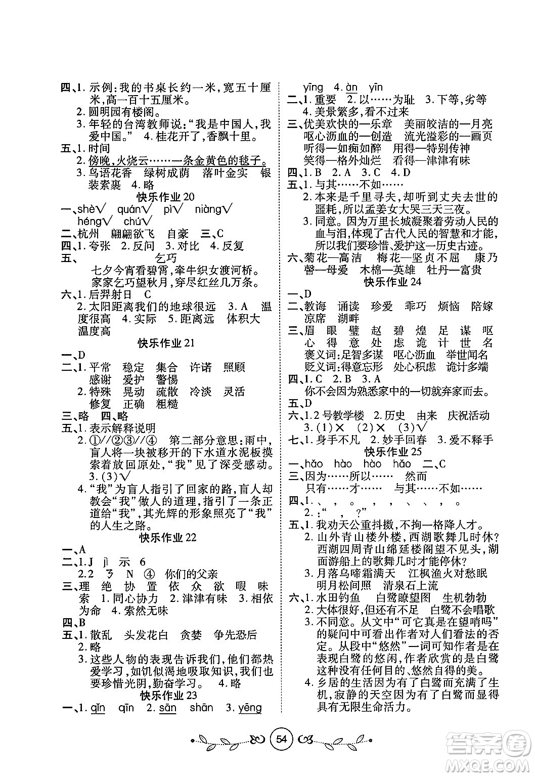 西安出版社2023年書香天博寒假作業(yè)五年級語文人教版答案