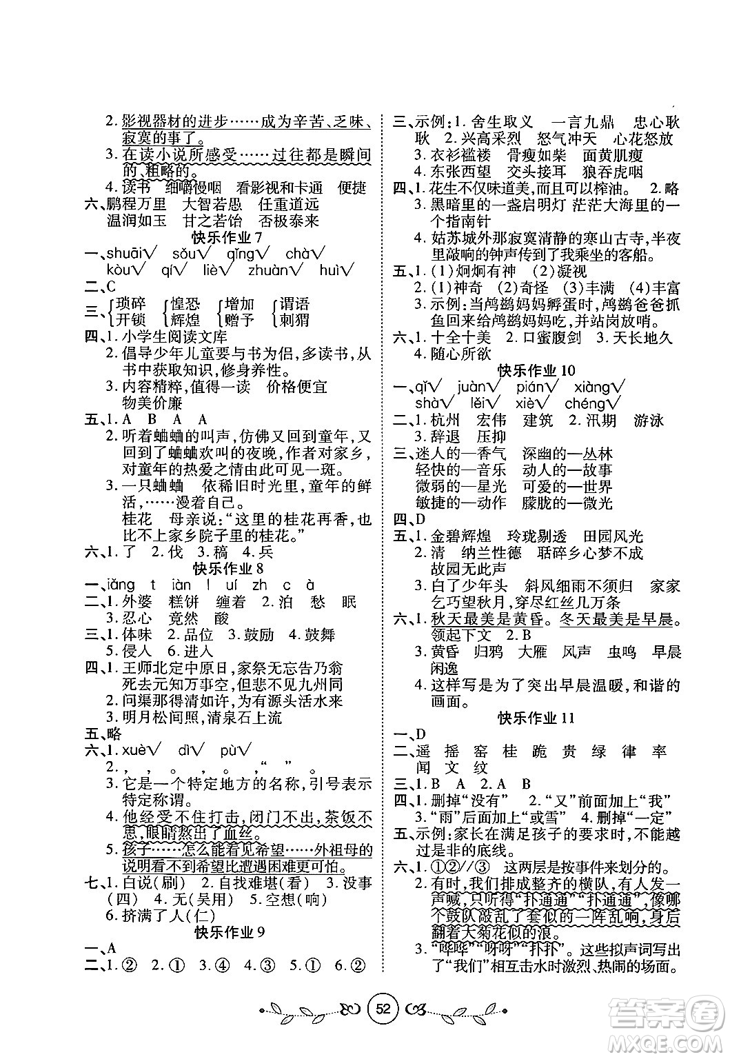 西安出版社2023年書香天博寒假作業(yè)五年級語文人教版答案