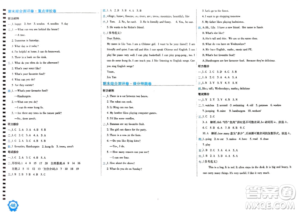 開明出版社2023年秋期末100分沖刺卷五年級英語上冊人教版參考答案