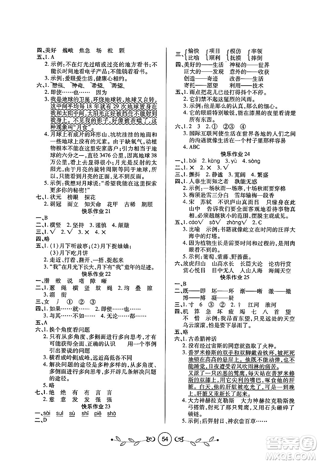 西安出版社2023年書香天博寒假作業(yè)四年級語文人教版答案