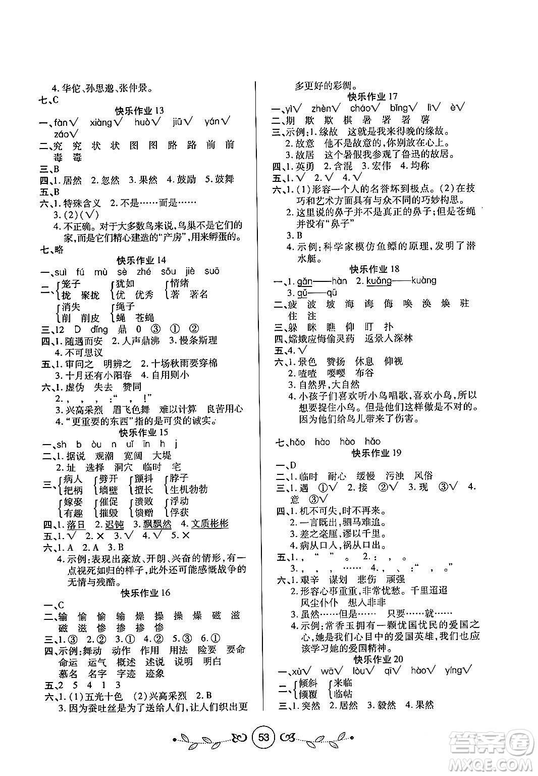 西安出版社2023年書香天博寒假作業(yè)四年級語文人教版答案