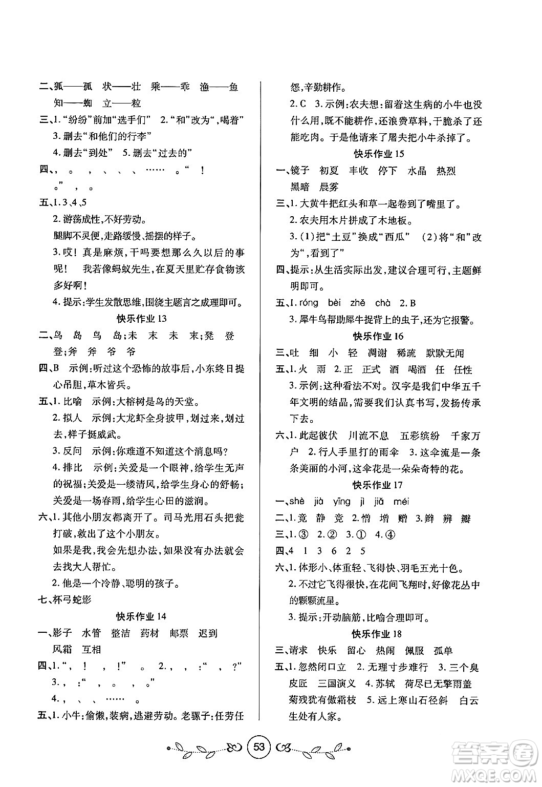 西安出版社2023年書香天博寒假作業(yè)三年級語文人教版答案