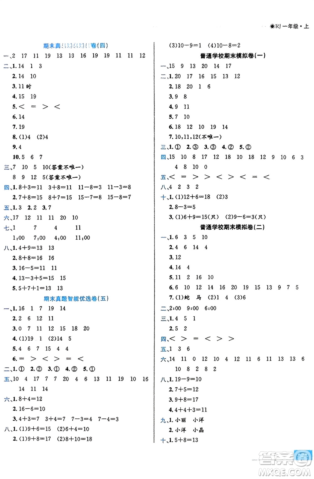 合肥工業(yè)大學出版社2023年秋期末沖刺100分金卷一年級數(shù)學上冊人教版參考答案