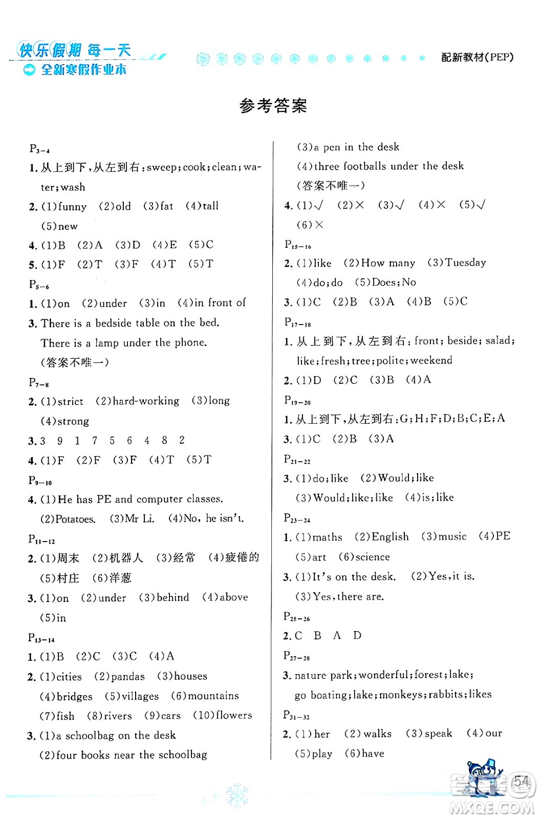 延邊人民出版社2024年優(yōu)秀生快樂假期每一天全新寒假作業(yè)本五年級英語人教PEP版答案