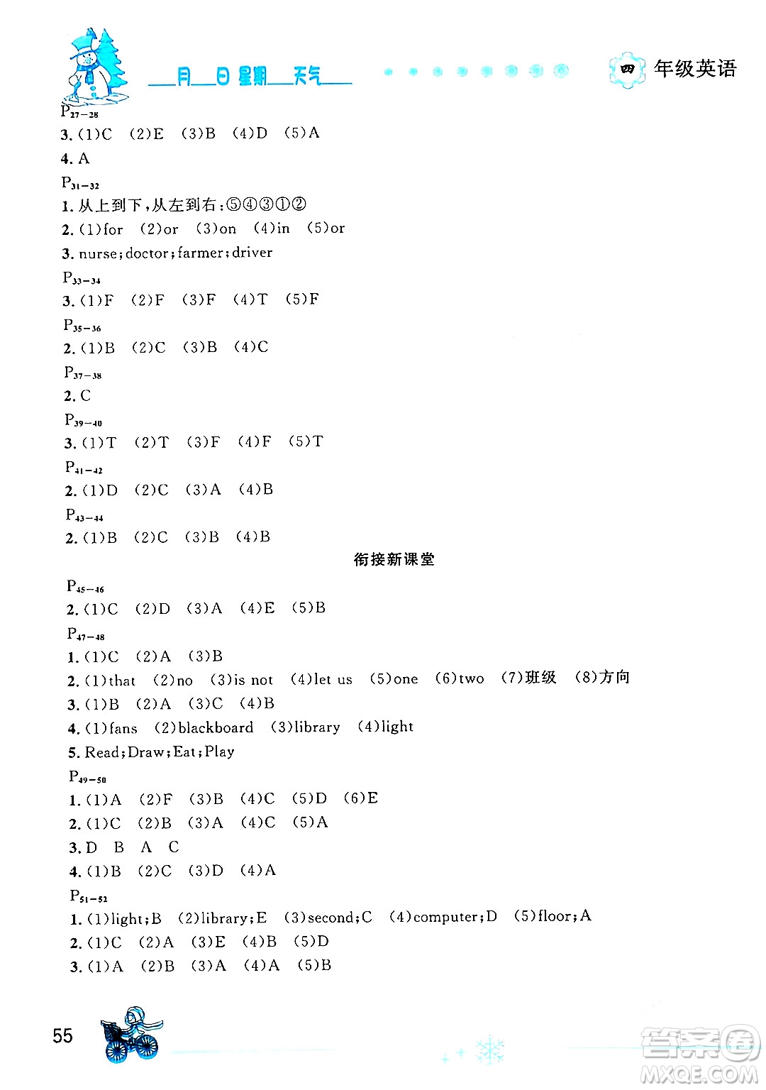 延邊人民出版社2024年優(yōu)秀生快樂假期每一天全新寒假作業(yè)本四年級英語人教PEP版答案