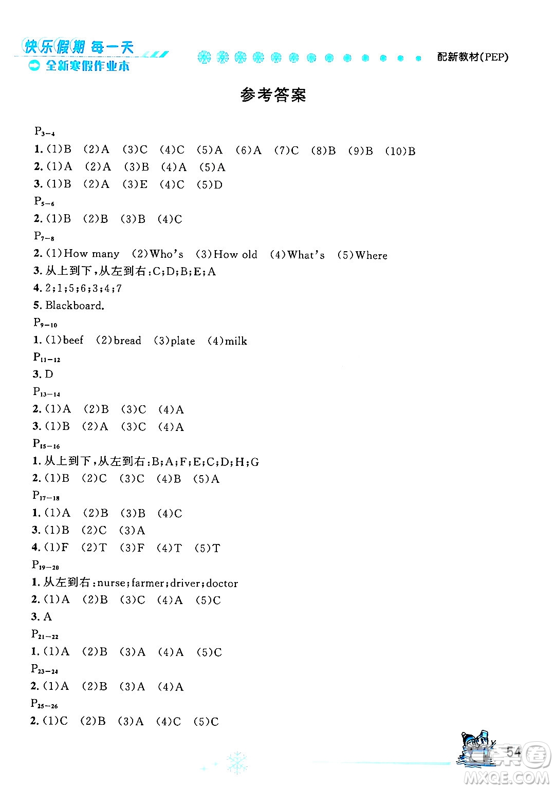 延邊人民出版社2024年優(yōu)秀生快樂假期每一天全新寒假作業(yè)本四年級英語人教PEP版答案