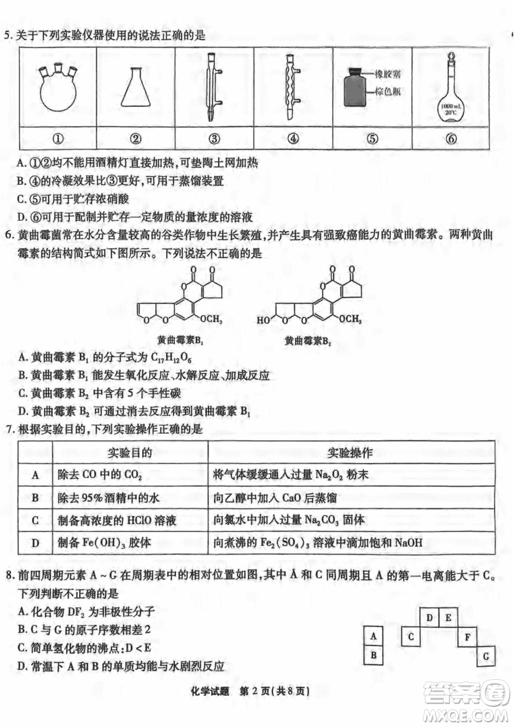 重慶市高2024屆高三上學(xué)期第五次質(zhì)量檢測(cè)化學(xué)試題參考答案