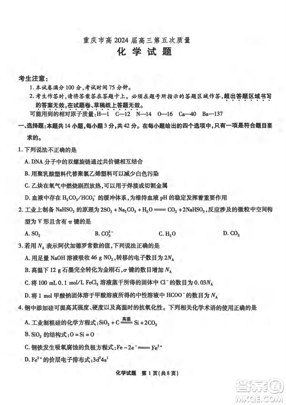 重慶市高2024屆高三上學(xué)期第五次質(zhì)量檢測(cè)化學(xué)試題參考答案