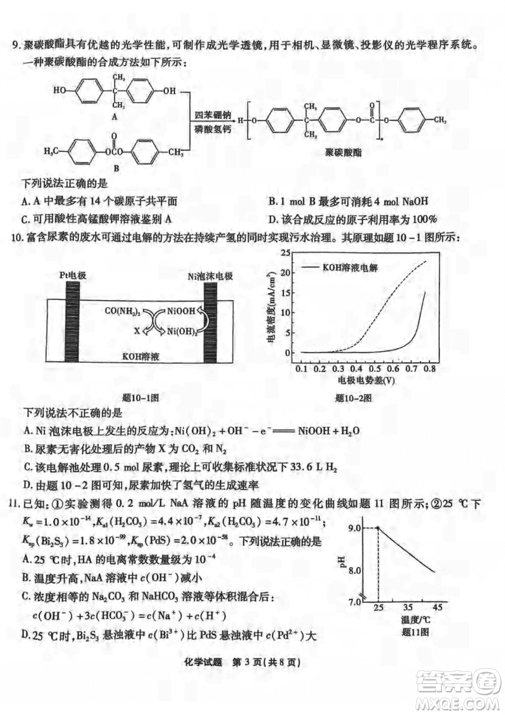 重慶市高2024屆高三上學(xué)期第五次質(zhì)量檢測(cè)化學(xué)試題參考答案