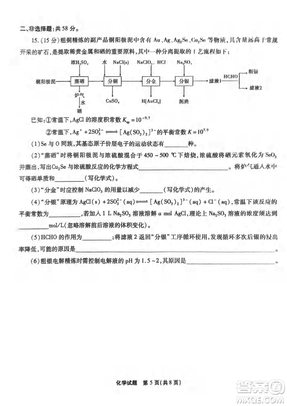 重慶市高2024屆高三上學(xué)期第五次質(zhì)量檢測(cè)化學(xué)試題參考答案