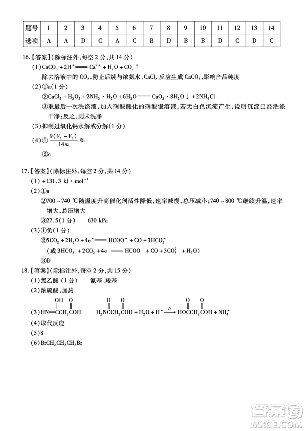 重慶市高2024屆高三上學(xué)期第五次質(zhì)量檢測(cè)化學(xué)試題參考答案