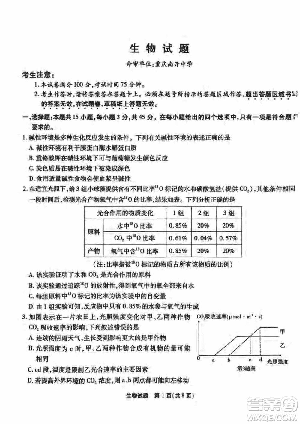 重慶市高2024屆高三上學(xué)期第五次質(zhì)量檢測生物試題參考答案