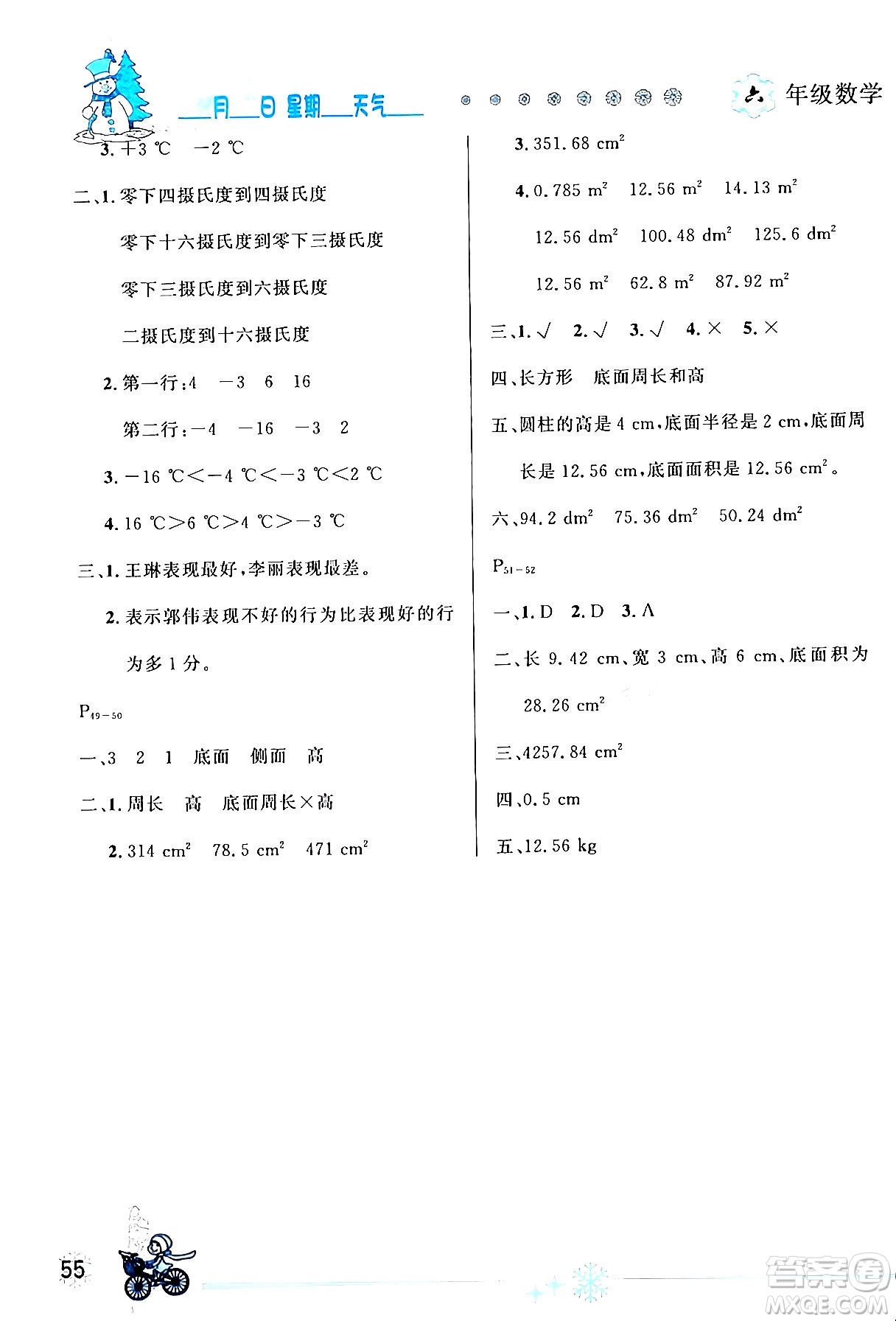 延邊人民出版社2024年優(yōu)秀生快樂(lè)假期每一天全新寒假作業(yè)本六年級(jí)數(shù)學(xué)人教版答案